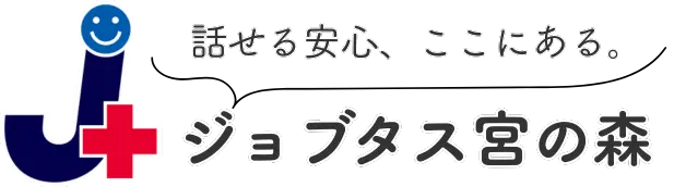 ジョブタス宮の森
