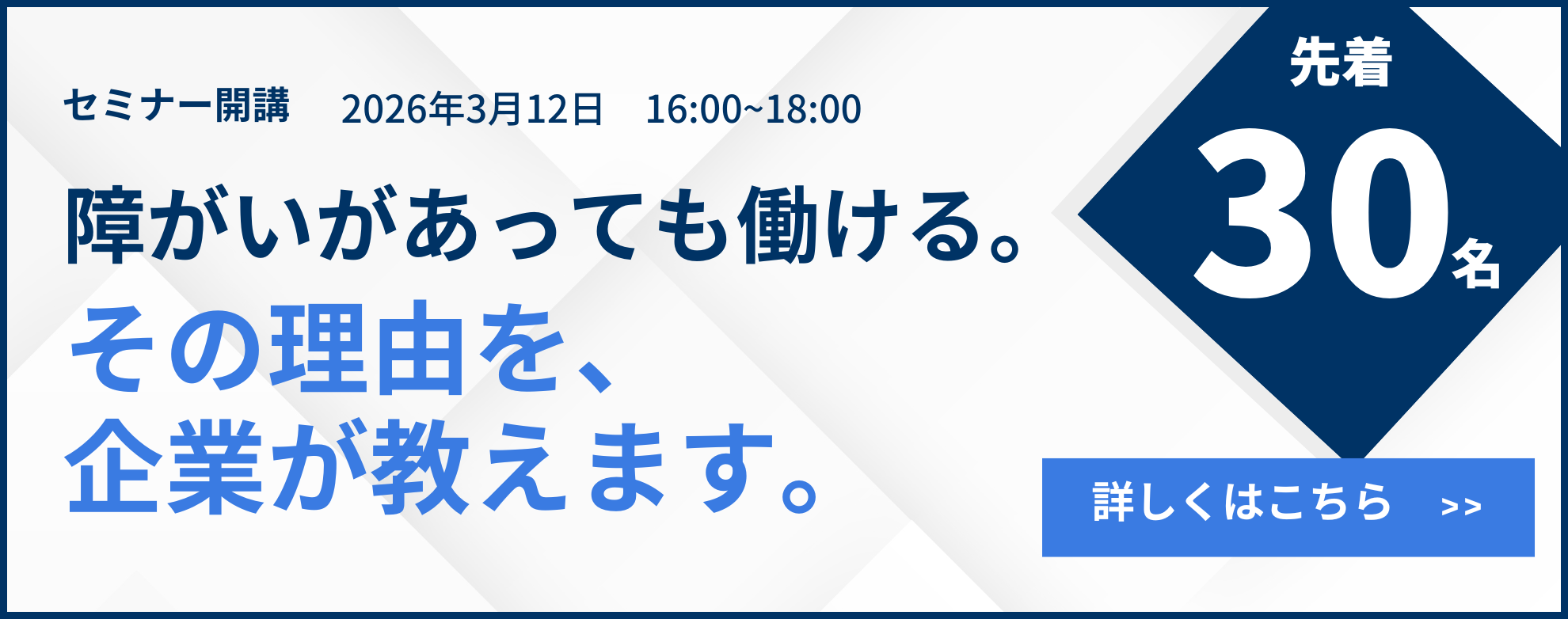 障がい者雇用のご相談はこちら